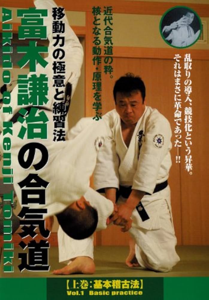 ＤＶＤ＞富木謙治の合気道  下巻 /ＢＡＢジャパン/富木謙治（単行本） Amazon.co.jp: 富木謙治の合気道シリーズ 第1巻 [DVD] : 実演